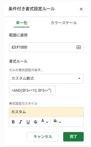 条件付き書式設定ルールの設定ウィンドウイメージ(黄色)