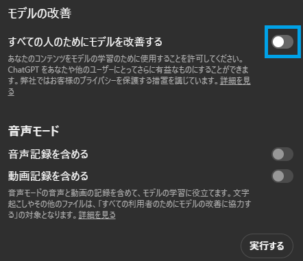 ChatGPTの「モデルの改善」をオフにする