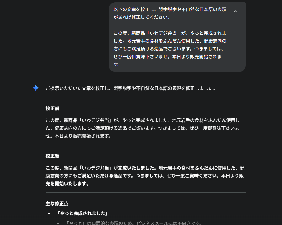 Geminiによる文章校正