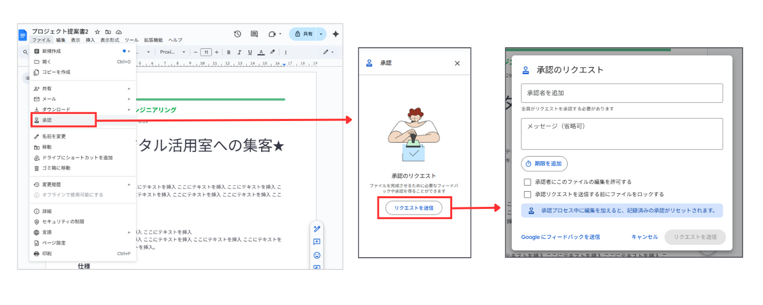 承認依頼のイメージ