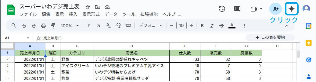 Geminiの起動ボタン