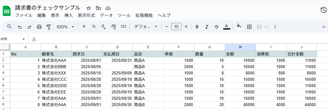 請求書のチェックをAI「Gemini」に任せて、ヒューマンエラーゼロへ