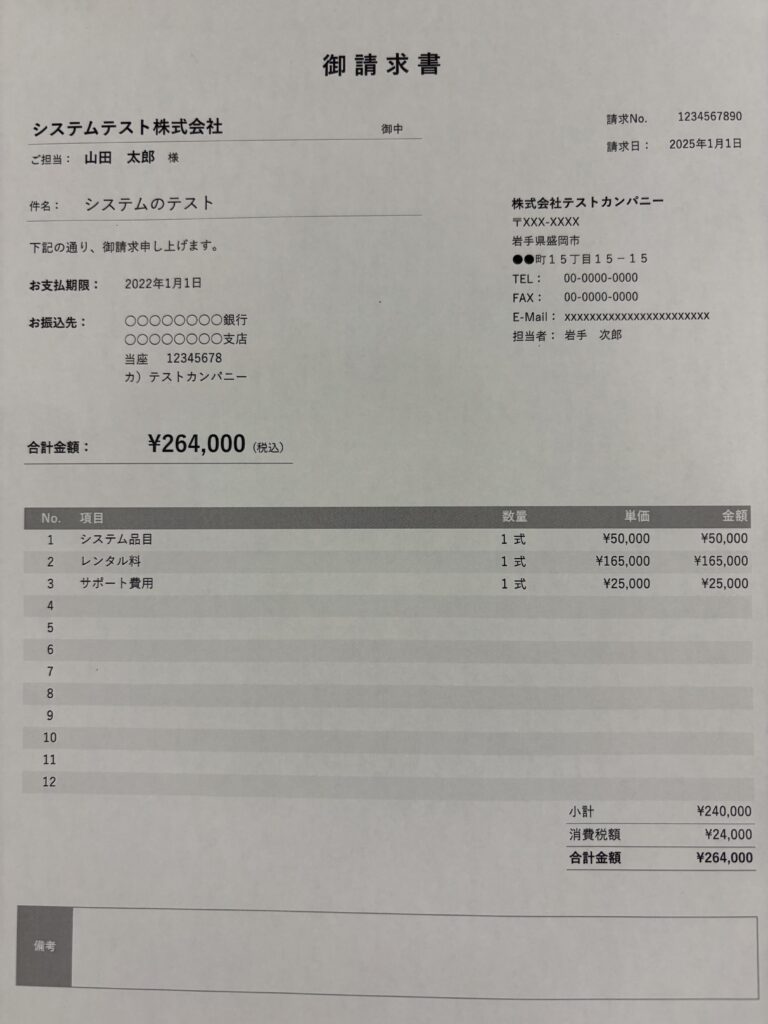 データ読み取りのための請求書サンプル