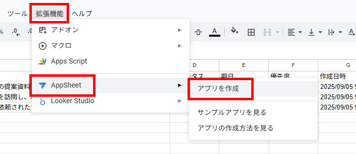 AppSheet画面説明__ステップ2：AppSheetと連携しアプリの作成