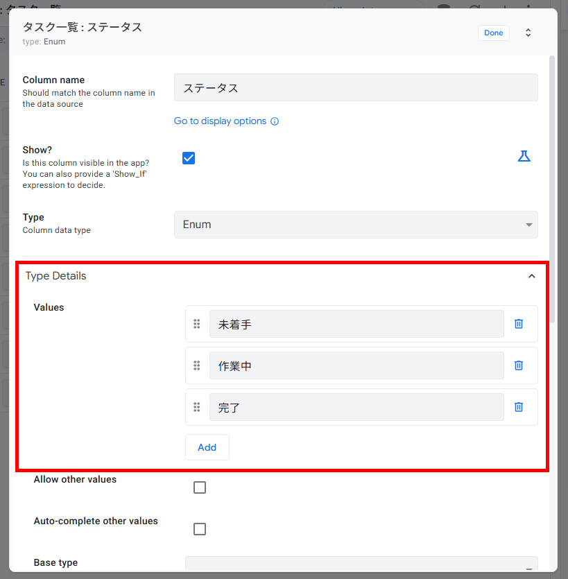 AppSheet画面説明_Enum型の値の追加方法