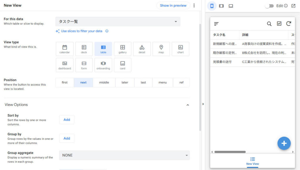 AppSheet画面説明_1. タスク一覧画面の表示形式を選択