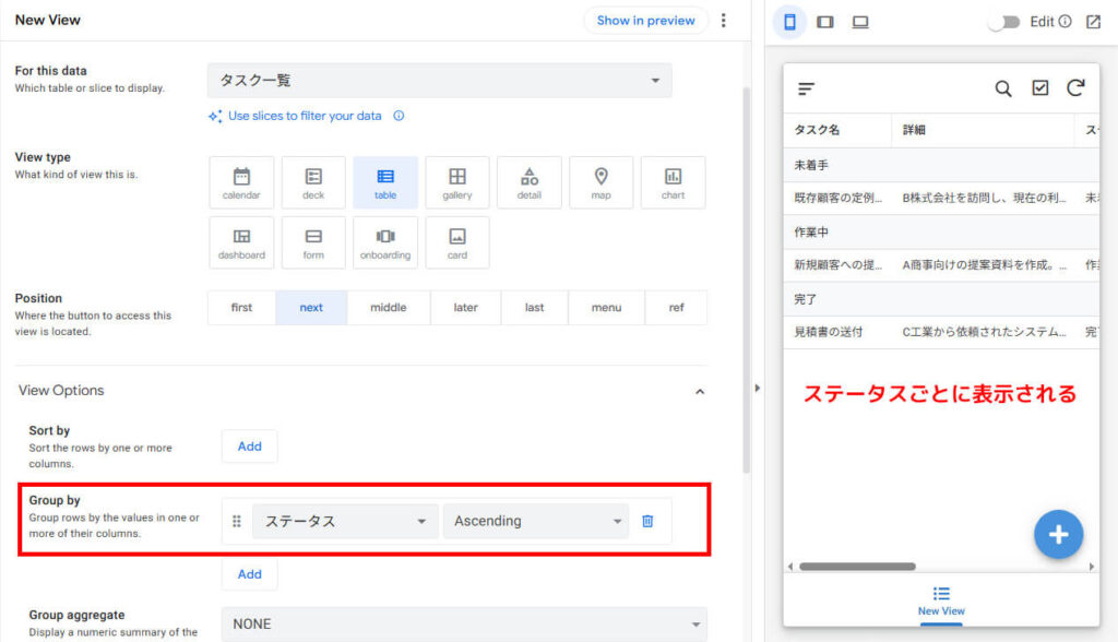 AppSheet画面説明_2. 「グループ化」で情報を整理