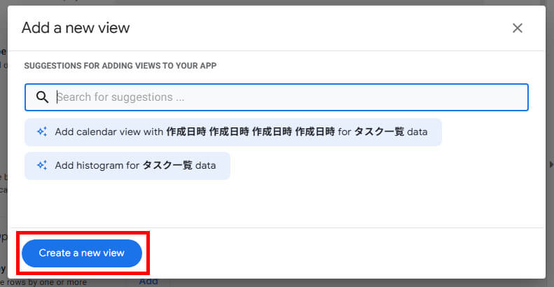 AppSheet画面説明_Create a new viewから新規作成