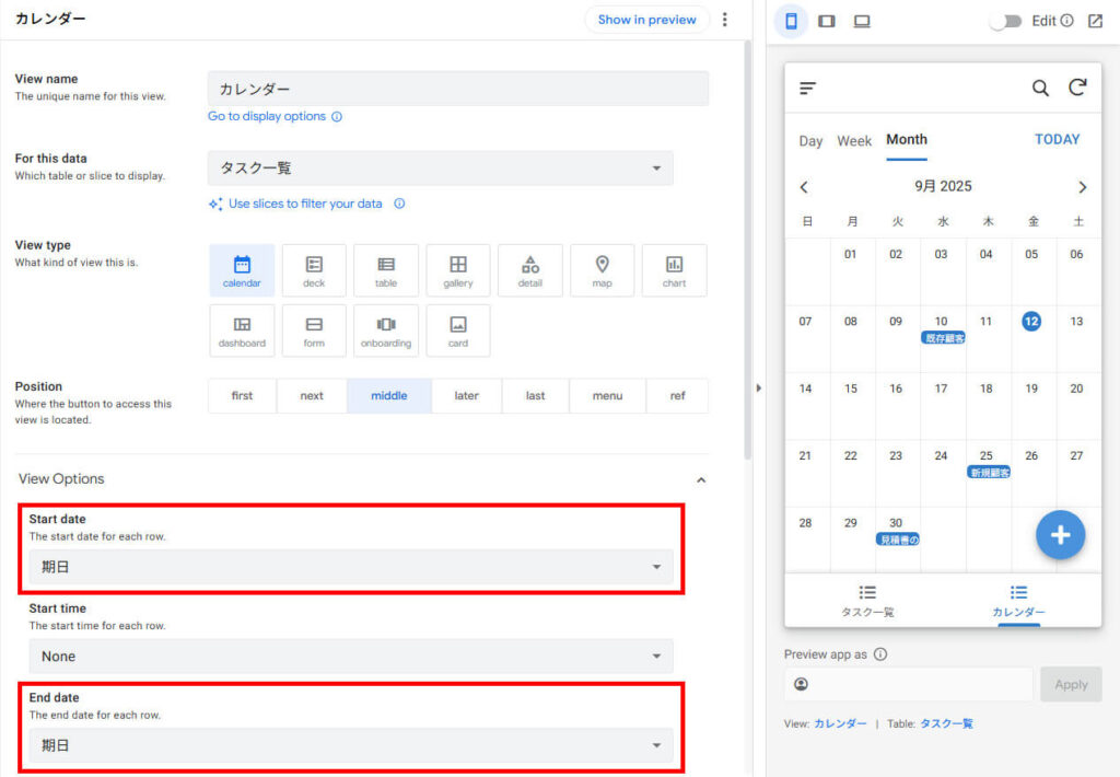 AppSheet画面説明_期間の設定