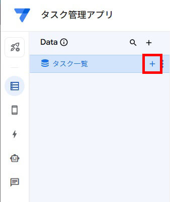 AppSheet画面説明_スライス(Slice)の新規作成