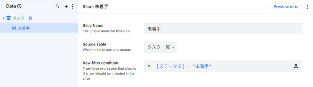 AppSheet画面説明_スライス(Slice)の設定