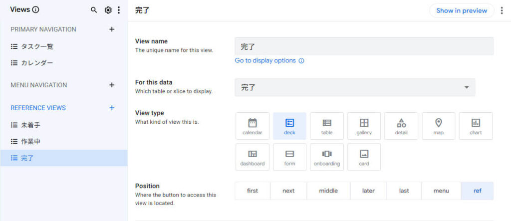 AppSheet画面説明_スライス(Slice)のViewの設定