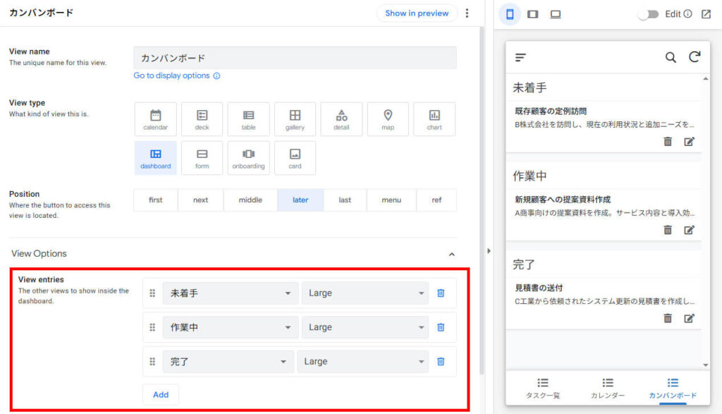 AppSheet画面説明_ダッシュボードの設定