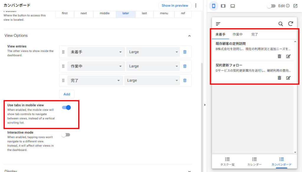 AppSheet画面説明_ダッシュボードの表示設定