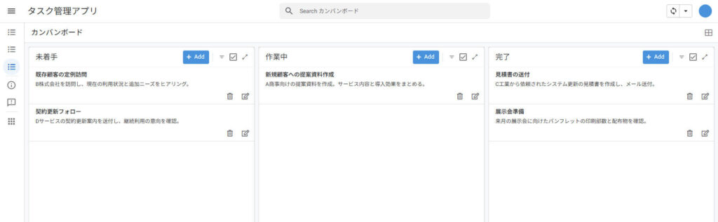 AppSheet画面説明_PCでカンバンボードを表示