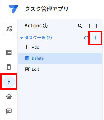 AppSheet画面説明_アクション作成開始