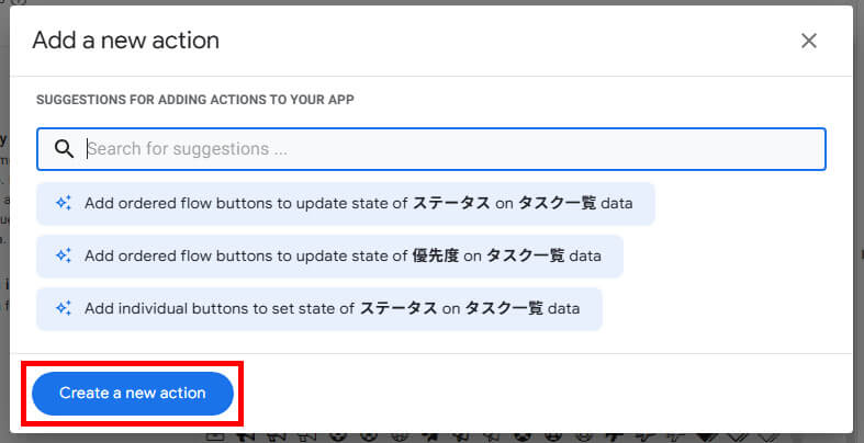 AppSheet画面説明_アクション新規作成