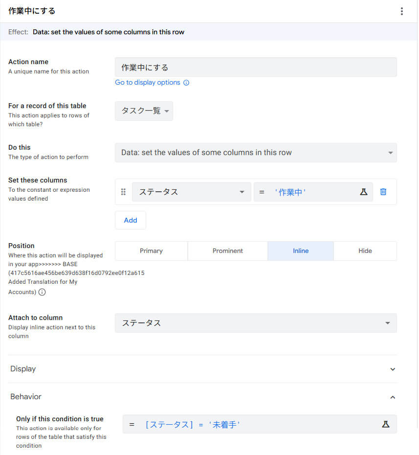 AppSheet画面説明_「作業中にする」ボタン設定