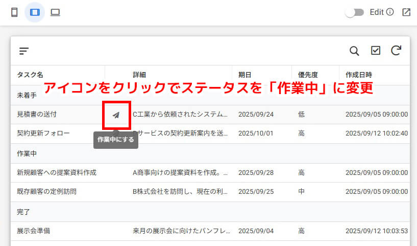 AppSheet画面説明_「作業中にする」ボタン
