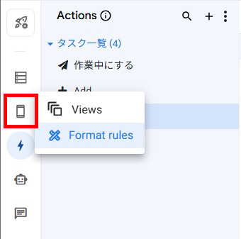 AppSheet画面説明_Format rules作成開始