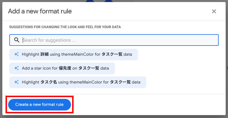 AppSheet画面説明_Format rules新規作成
