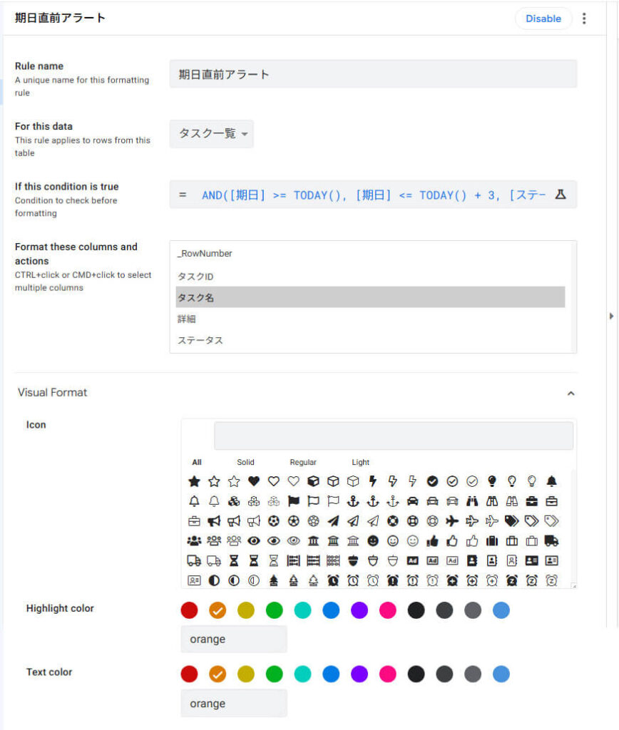 AppSheet画面説明_期限直前アラート設定