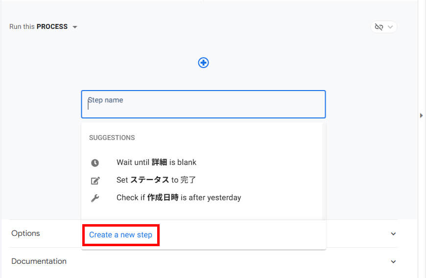 AppSheet画面説明_ステップ新規作成