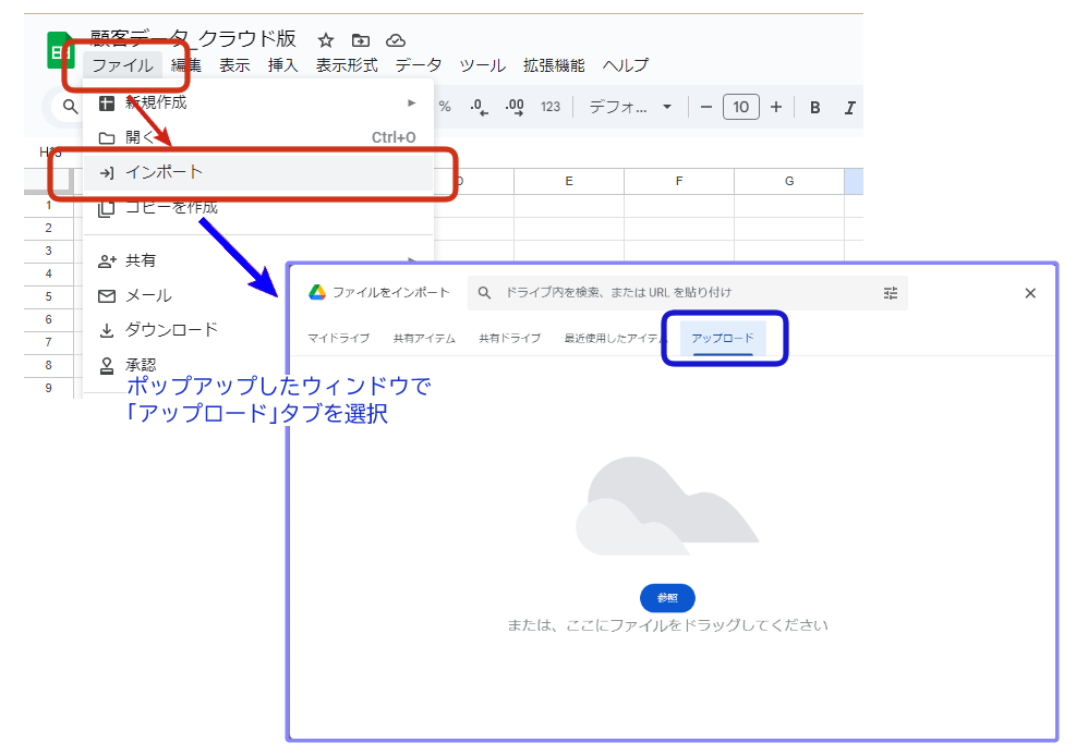 第3回：Accessの顧客データをGoogle スプレッドシートに引っ越そう インポート