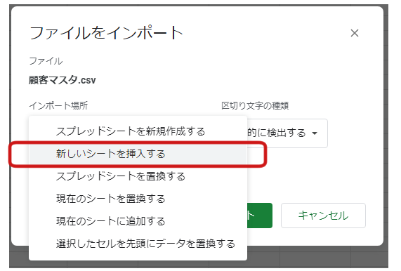 第3回：Accessの顧客データをGoogle スプレッドシートに引っ越そう インポート 設定