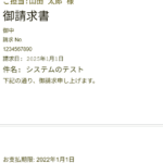 請求書サンプル画像をOCR処理して作成されたGoogleドキュメント