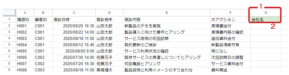 第3回：Accessの顧客データをGoogle スプレッドシートに引っ越そう インポート 商談履歴操作