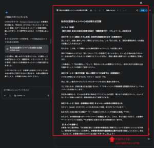 gemini canvasに質問後の画面の表示イメージ
