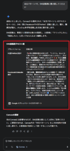 Gemini canvasでSNS投稿用のテキストの作成依頼をした結果画面イメージ