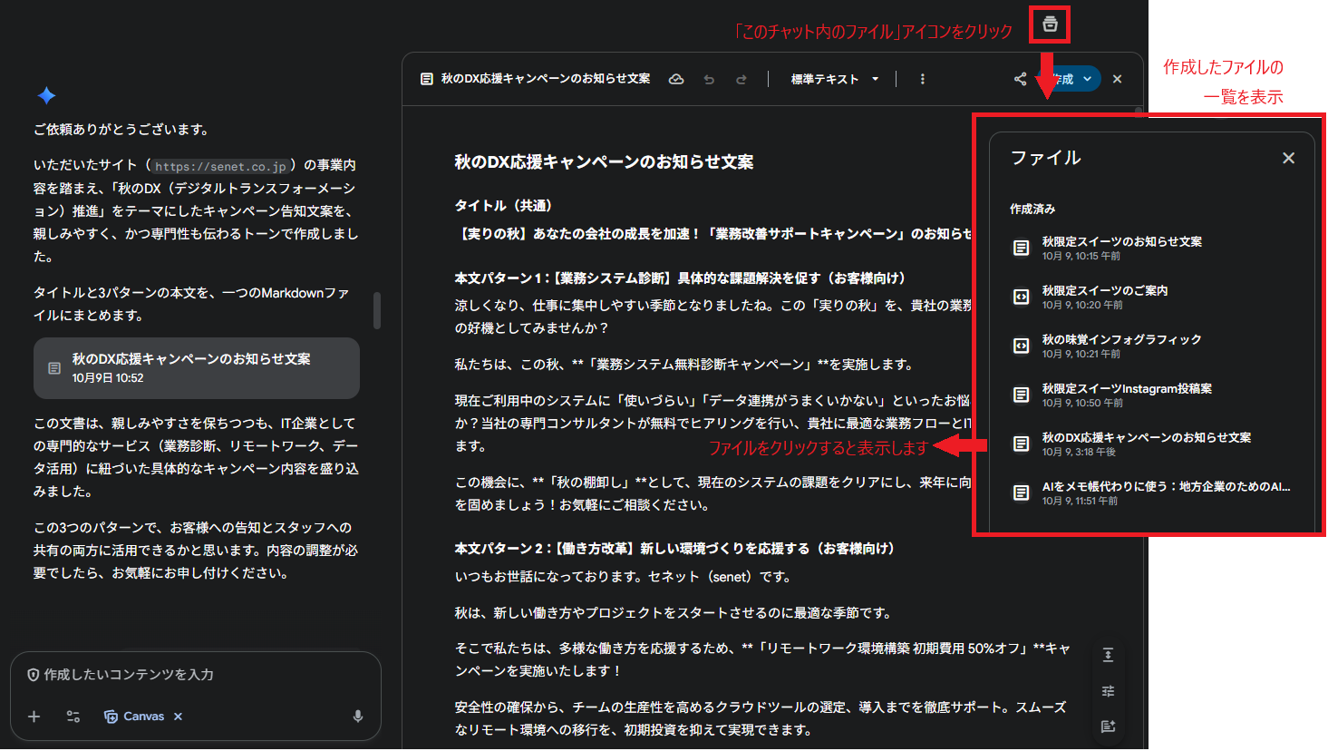 gemini canvasで作成した文章ファイルの一覧を表示する画面イメージ