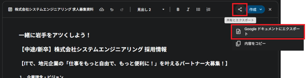 gemini canvasでgoogleドキュメントに保存するイメージ
