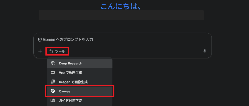 geminiの入力画面イメージ