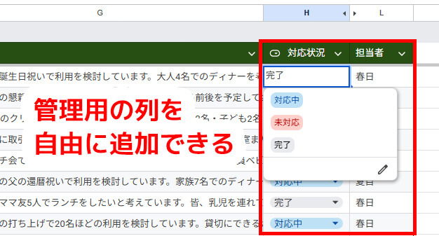 Googleフォーム自動化_Googleスプレッドシートに列を追加