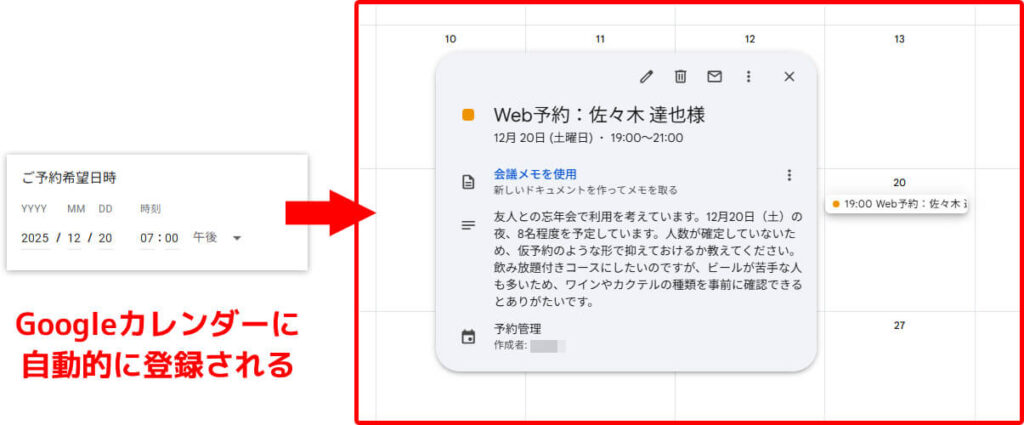 Googleフォーム自動化_Googleカレンダーに機動的に登録