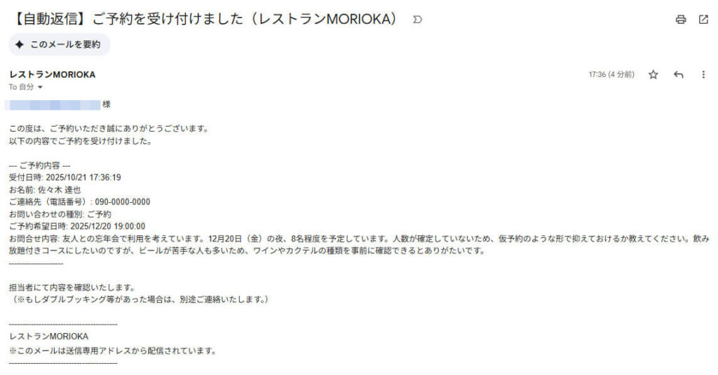 Googleフォーム自動化_自動返信メールを送信