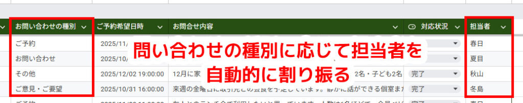 Googleフォーム自動化_担当者を自動割り振り