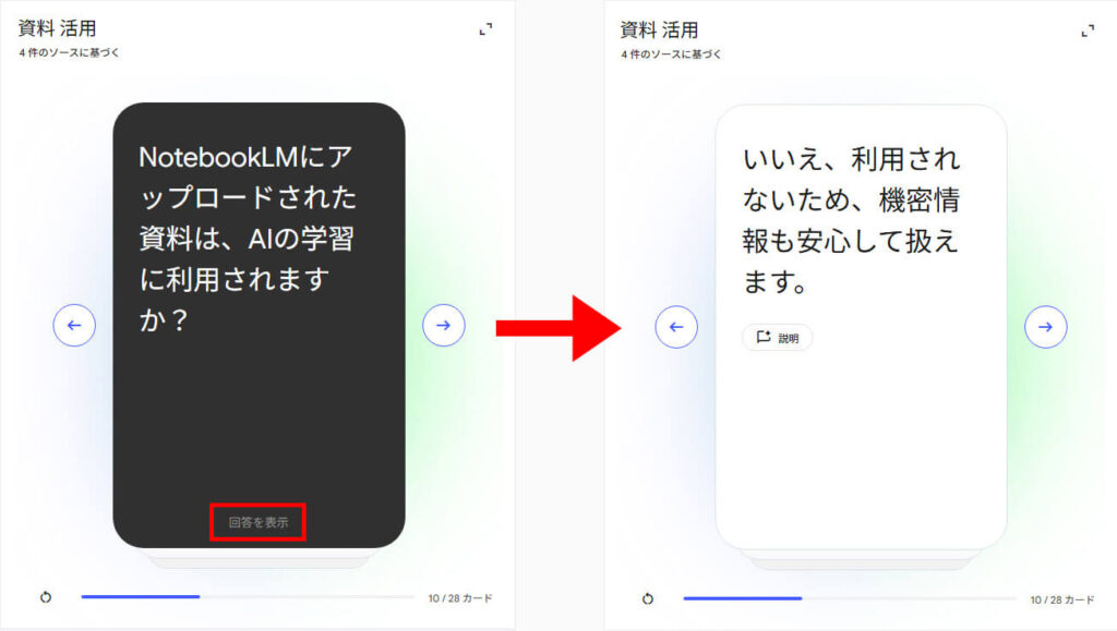 NotebookLM新機能説明_フラッシュカードの出題と回答