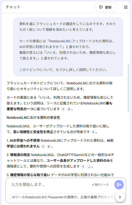 NotebookLM新機能説明_フラッシュカード機能が生成した説明