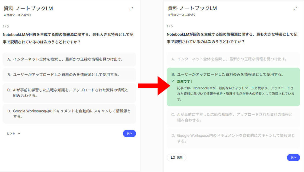 NotebookLM新機能説明_テストの出題と回答