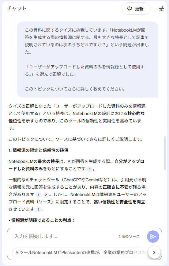 NotebookLM新機能説明_テスト機能が生成した説明