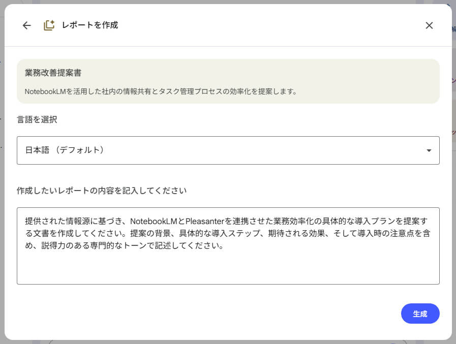 NotebookLM新機能説明_レポートのプロンプト