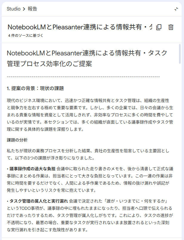 NotebookLM新機能説明_レポートの出力