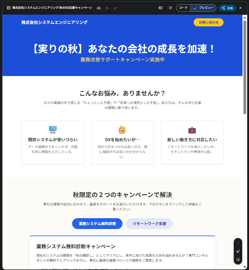 gemini canvas で作成した資料から作成したウェブページのイメージ