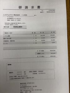 データ読み取りのための請求書サンプル