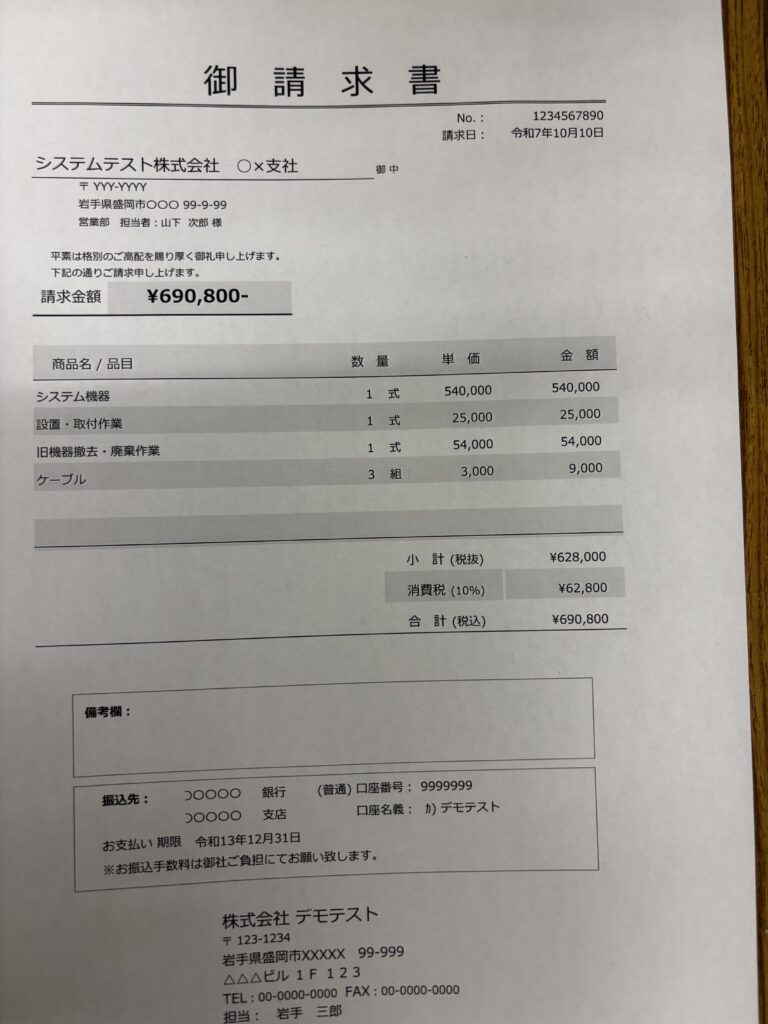 データ読み取りのための請求書サンプル2