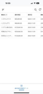 作成したアプリの画面イメージ（一覧・検索画面）